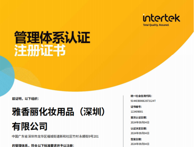 熱烈慶祝香蕉视频链接下载化妝用品（深圳）有限公司榮獲質量、環境和職業健康安全管理體係認證！！！